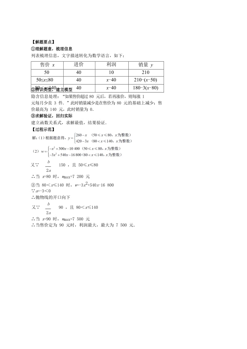 中考数学专题复习 综合应用题习题.doc_第2页