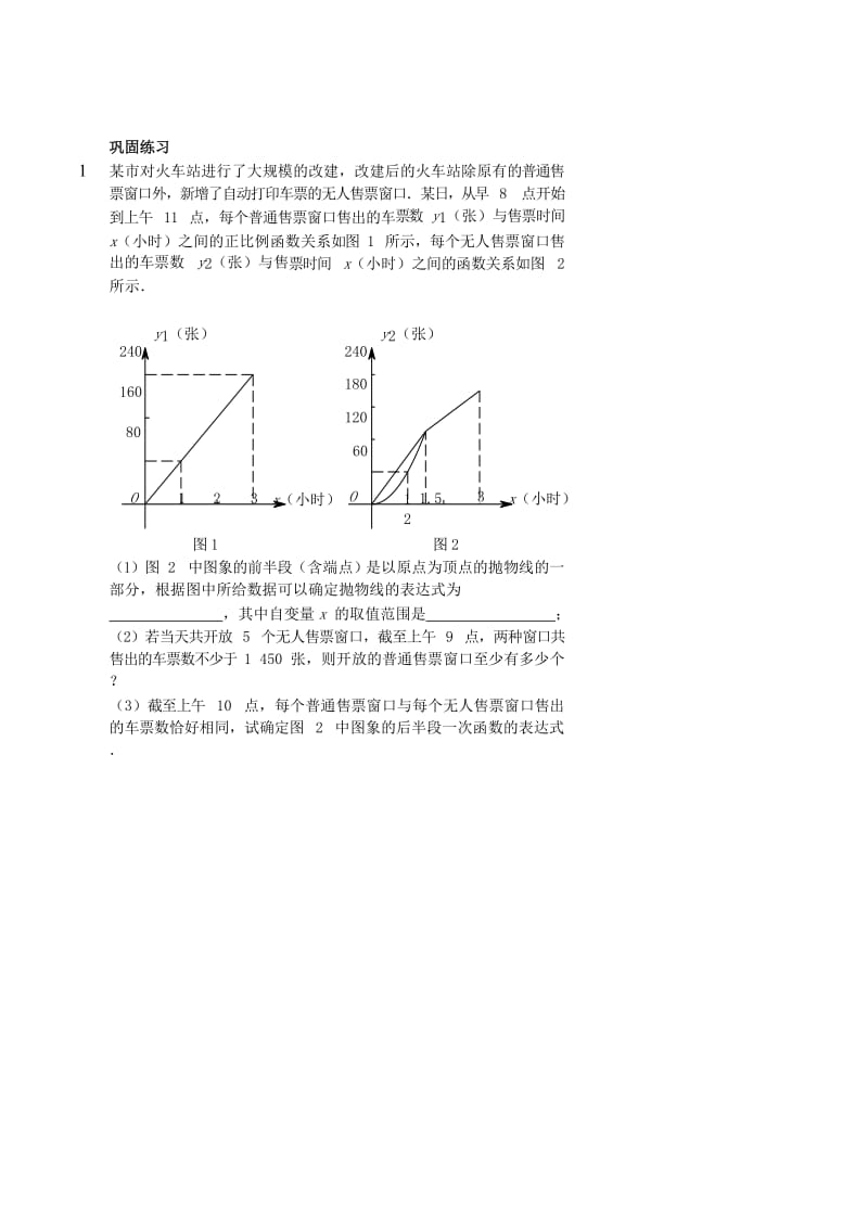 中考数学专题复习 综合应用题习题.doc_第3页