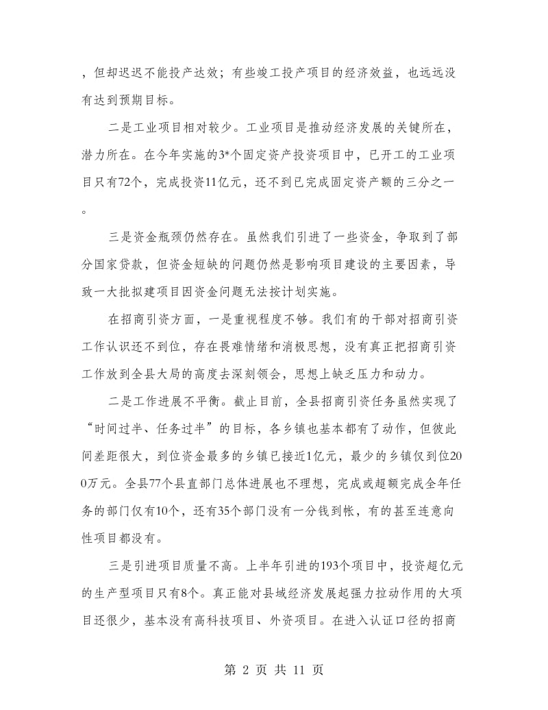 县长招商引资推进大会上的讲话.doc_第2页