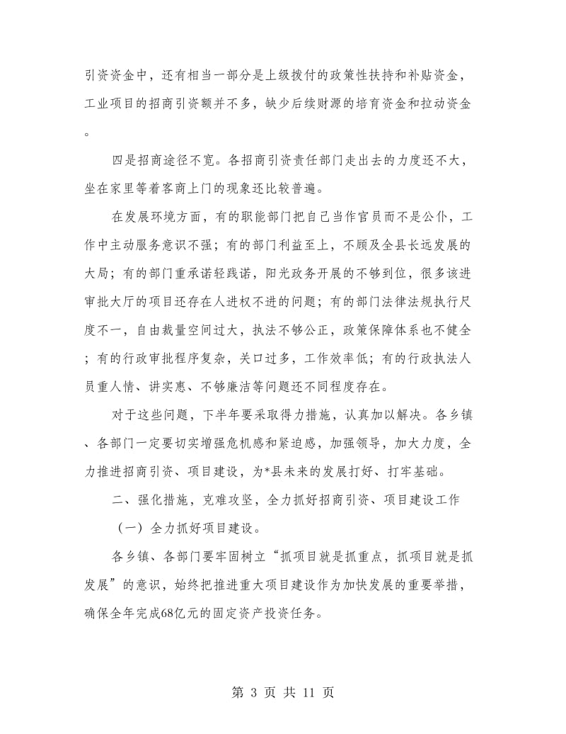 县长招商引资推进大会上的讲话.doc_第3页