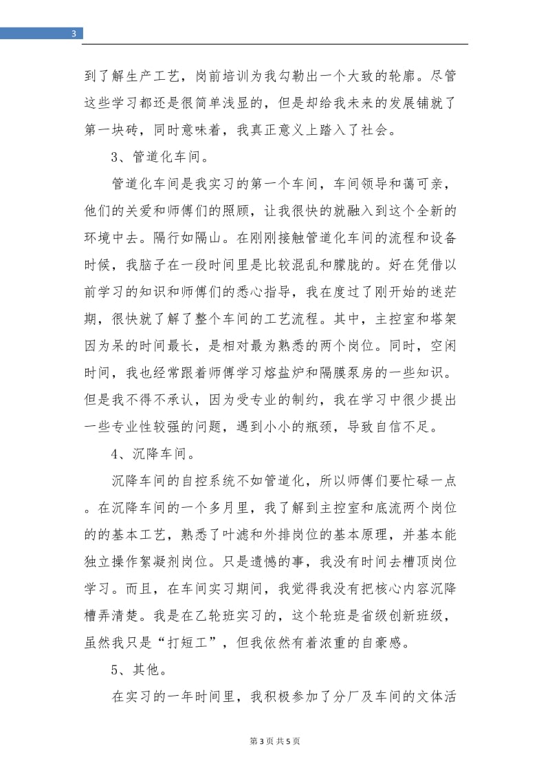 车间实习年终工作总结.doc_第3页