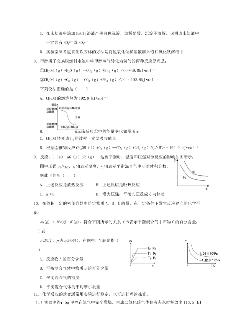 2018-2019学年高二化学上学期寒假作业四.doc_第2页