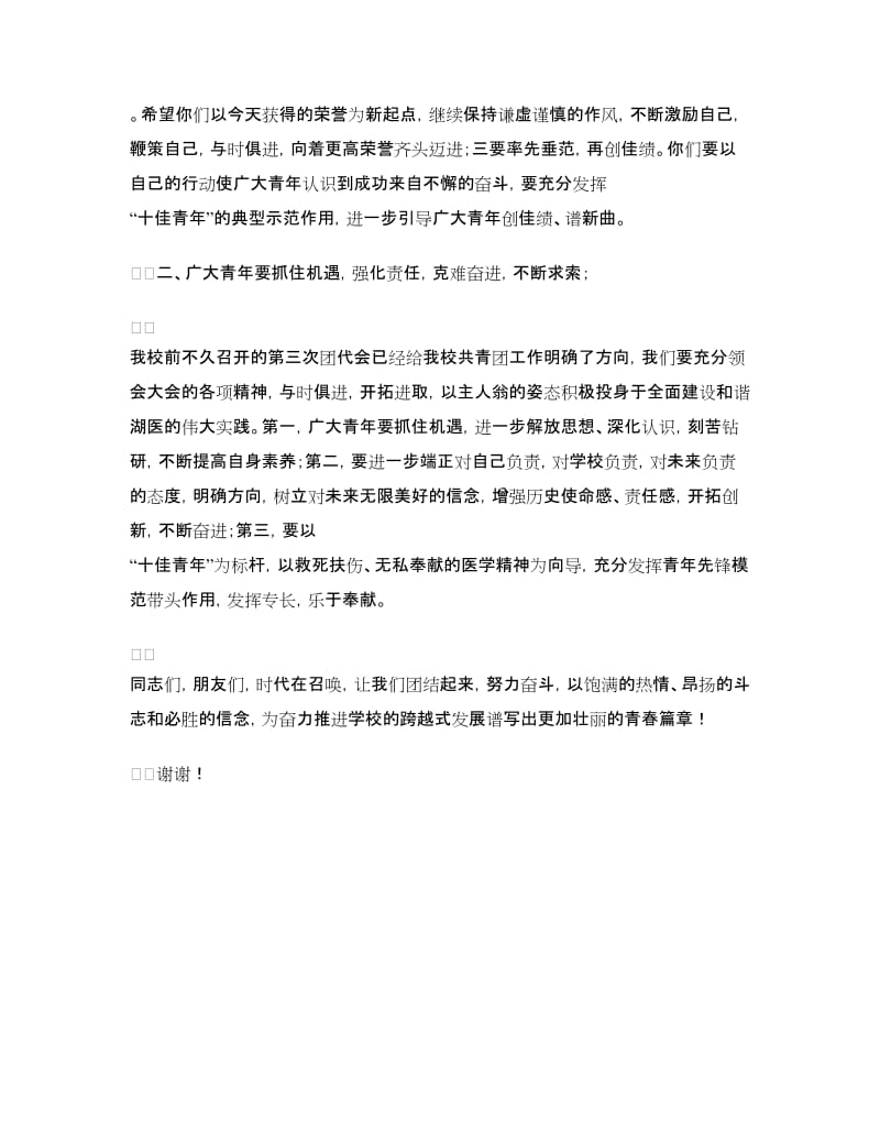 “十佳青年”颁奖典礼领导讲话稿.doc_第2页