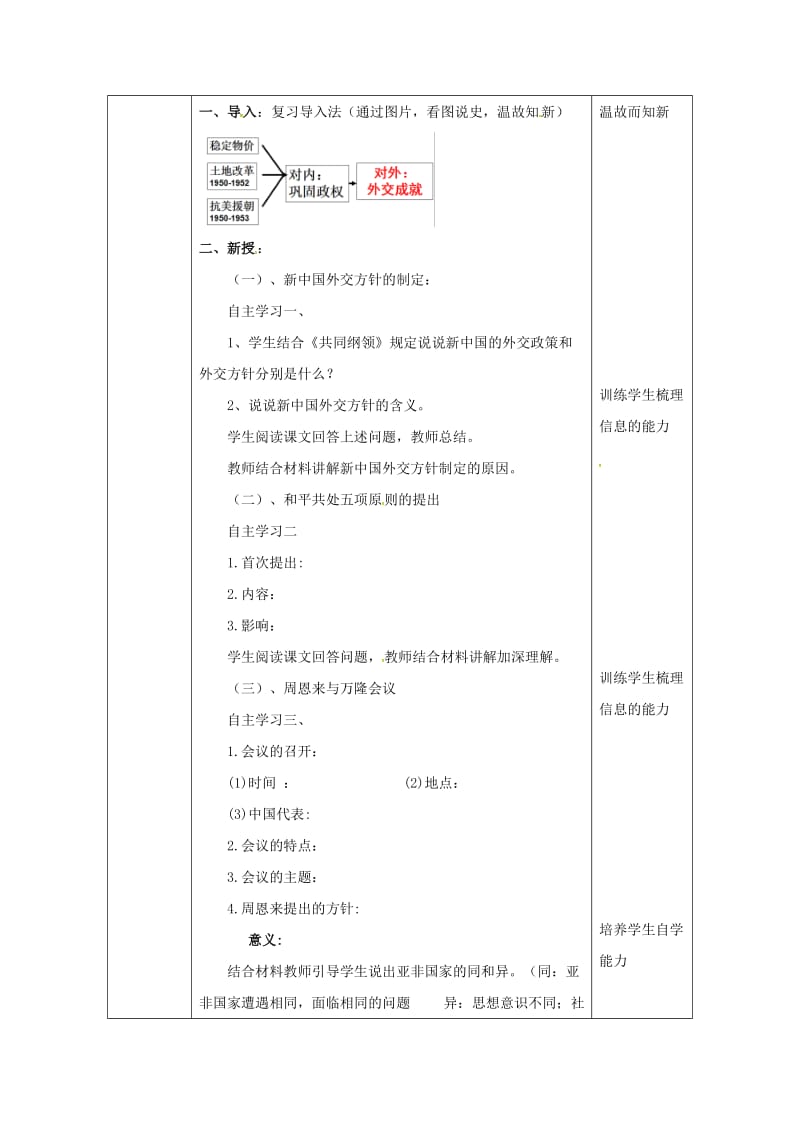 2019版八年级历史下册 第一单元 走向社会主义 第4课 走向国际舞台教案 北师大版.doc_第3页