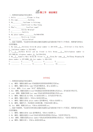 七年級(jí)英語(yǔ)上冊(cè) Unit 1 My name’s Gina第三節(jié) 語(yǔ)法填空練習(xí) （新版）人教新目標(biāo)版.doc