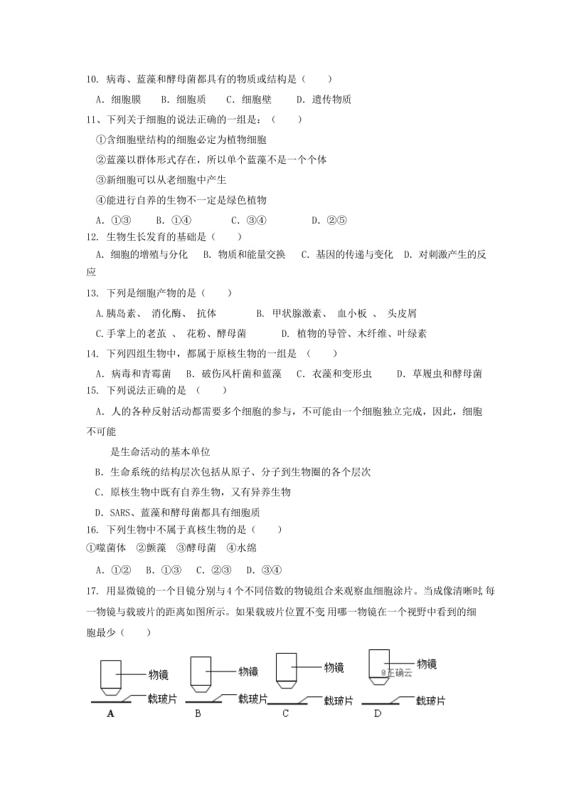 2018-2019学年高一生物上学期10月月考试题 (I).doc_第2页