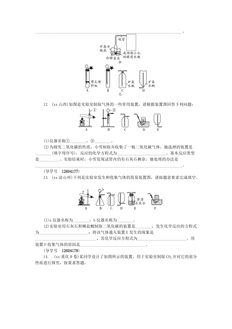 河南省中考化学复习 第2讲 碳和碳的氧化物练习.doc_第3页