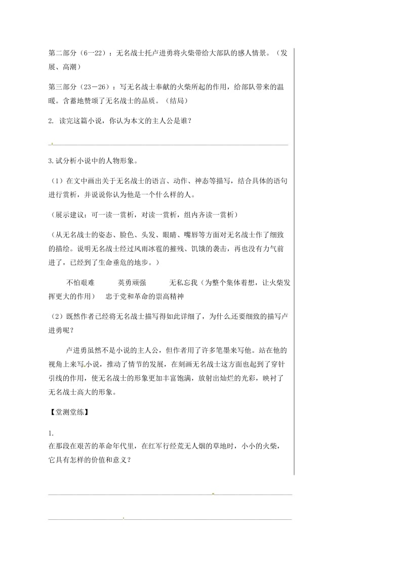 湖北省武汉市八年级语文上册 第三单元 12 七根火柴（第1课时）导学提纲 鄂教版.doc_第3页