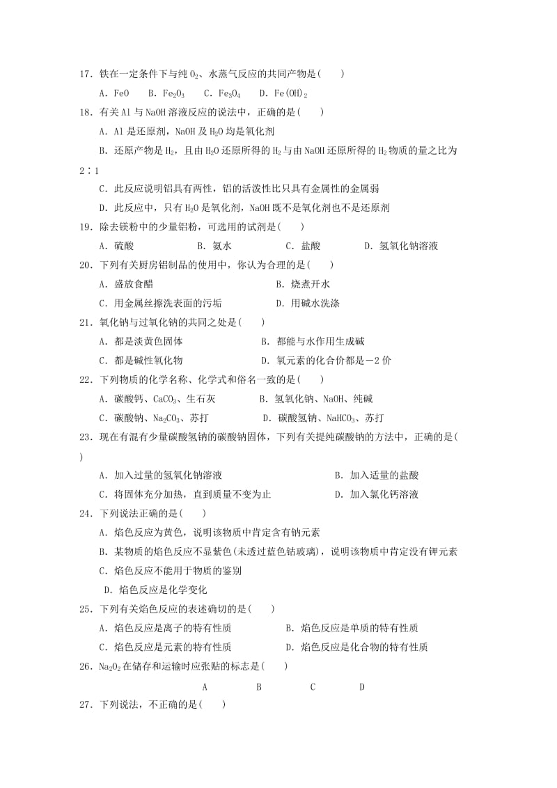 2018-2019学年高一化学下学期入学考试试题国际班.doc_第3页