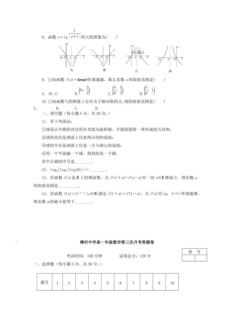 2018-2019学年高一数学上学期第三次月考试题(无答案) (II).doc_第2页