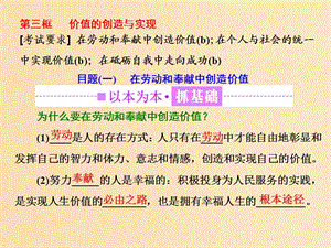 （浙江專版）2019年高中政治 第四單元 認(rèn)識社會(huì)與價(jià)值選擇 第十二課 實(shí)現(xiàn)人生的價(jià)值 第三框 價(jià)值的創(chuàng)造與實(shí)現(xiàn)課件 新人教版必修4.ppt