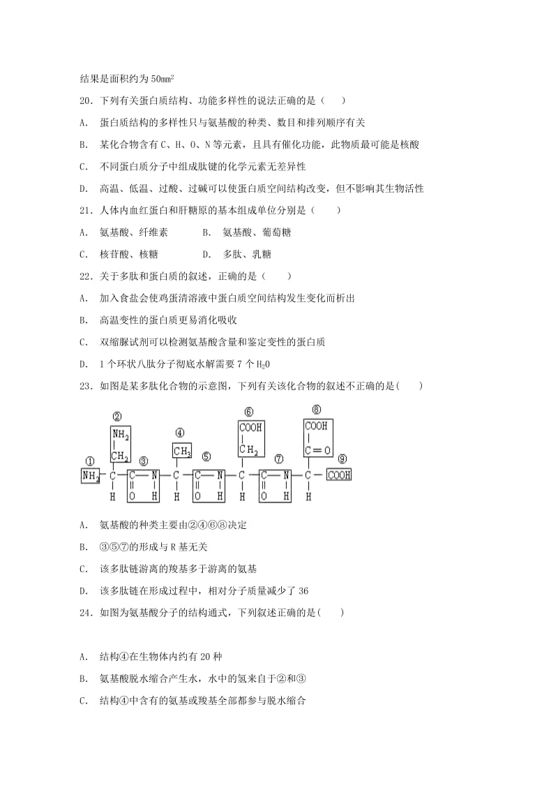 2018-2019学年高一生物上学期期中试题(华文班).doc_第3页