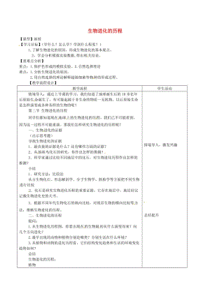 山東泰安市八年級生物下冊 8.3.2《生物進化的歷程》學案 魯教版五四制.doc