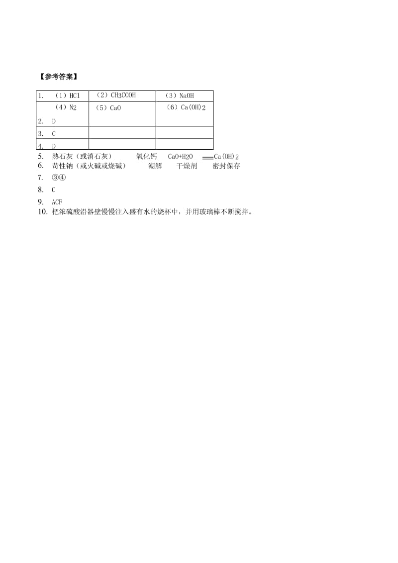 九年级化学下册 基础训练 常见的酸和碱习题 （新版）新人教版.doc_第3页