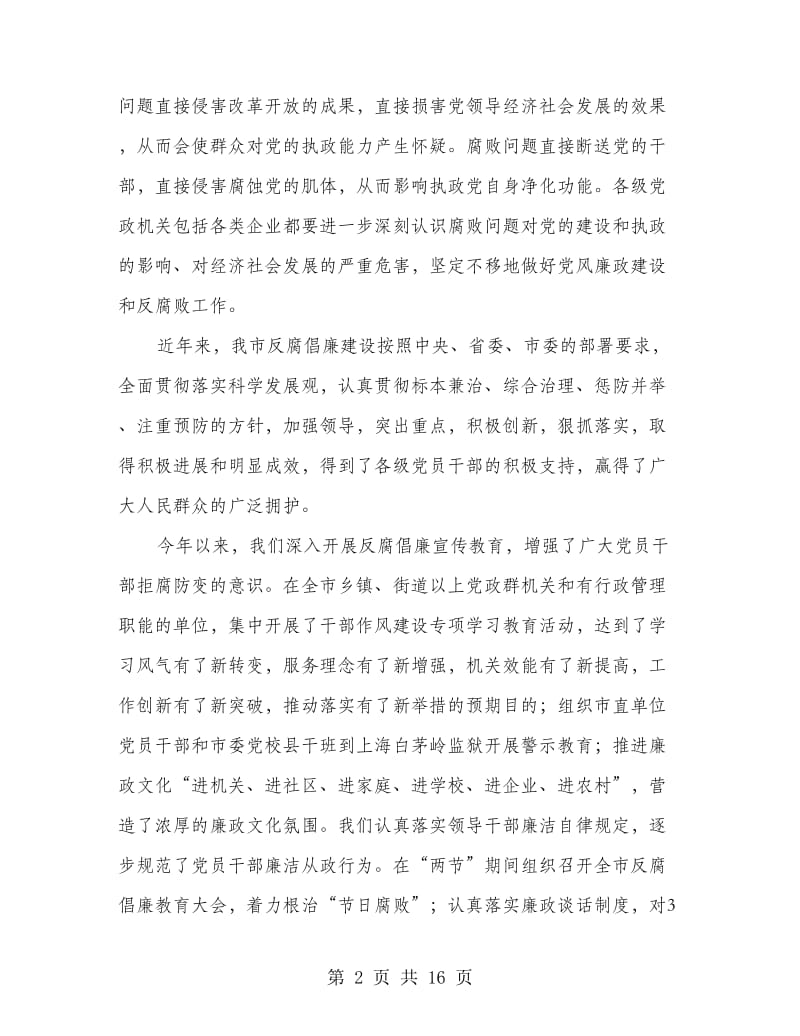 书记在企业廉洁文化建设会讲话.doc_第2页