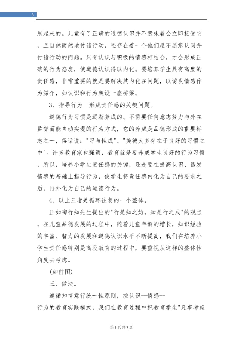 班主任品德教育年终个人总结.doc_第3页