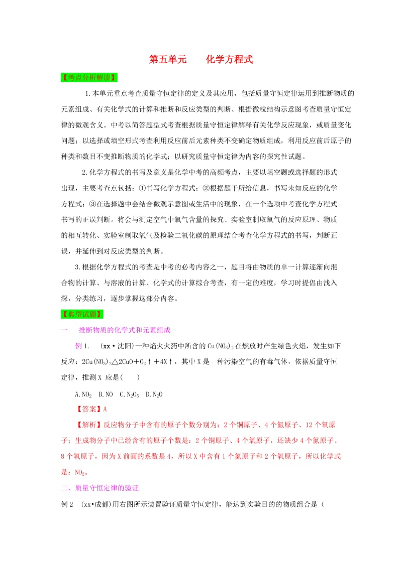 甘肃省平凉市中考化学第一轮复习 第五单元 化学方程式单元过关复习（含解析）.doc_第1页