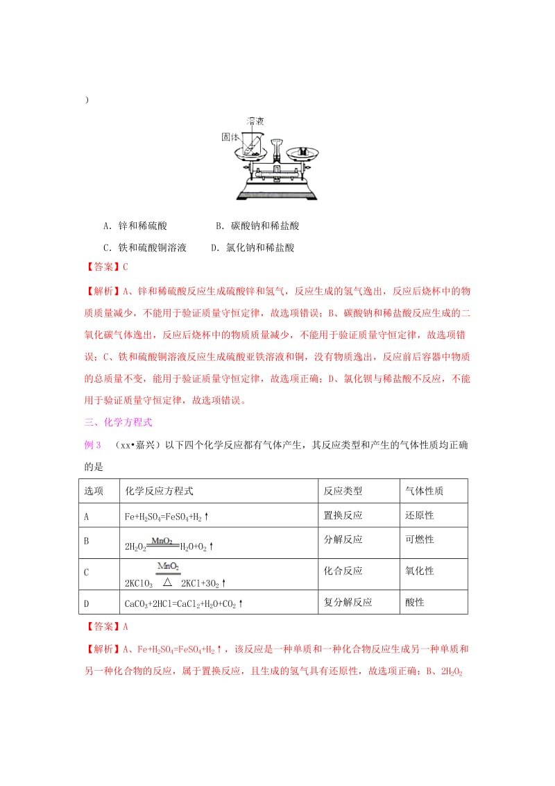 甘肃省平凉市中考化学第一轮复习 第五单元 化学方程式单元过关复习（含解析）.doc_第2页