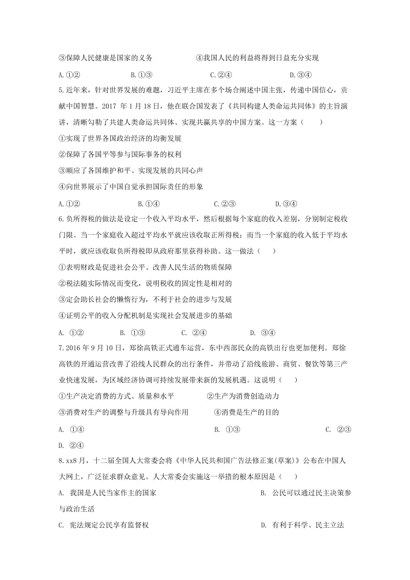 2018-2019学年高二政治上学期开学考试试题 (IV).doc_第2页