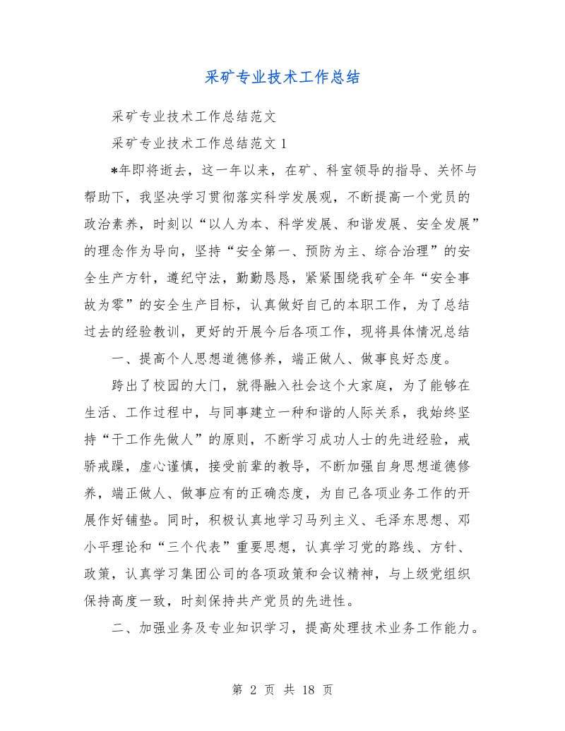 采矿专业技术工作总结.doc_第2页