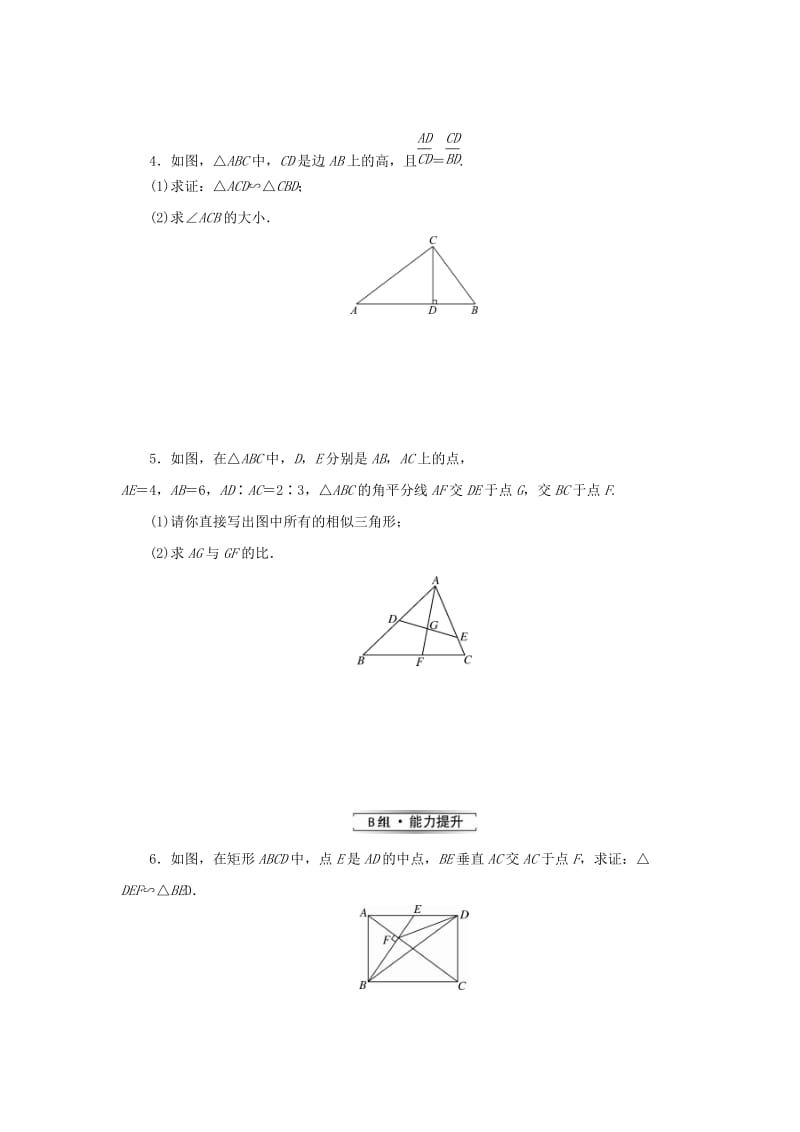 九年级数学上册 第四章 图形的相似 4 探索三角形相似的条件 第2课时 相似三角形的判定定理2练习 北师大版.doc_第2页