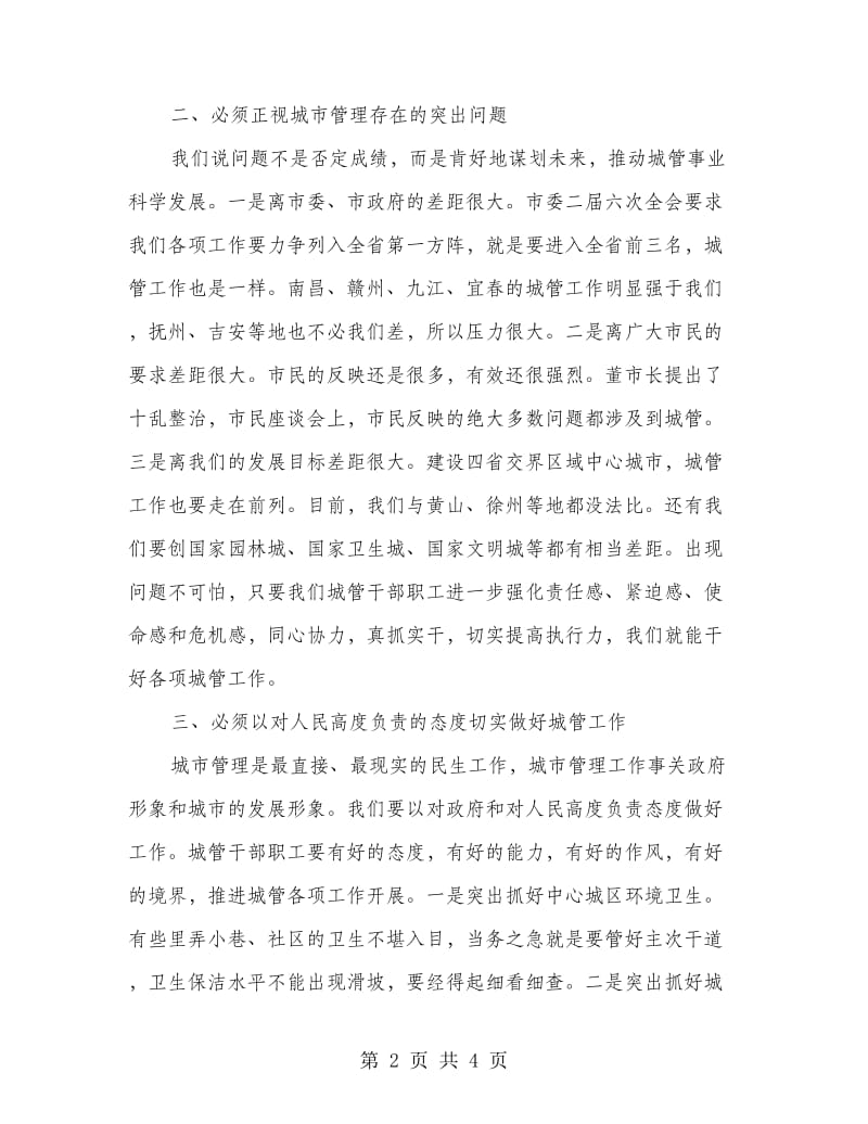 副市长在城管动员会讲话.doc_第2页