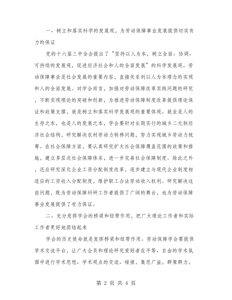 劳动保障学会年会上的讲话.doc_第2页