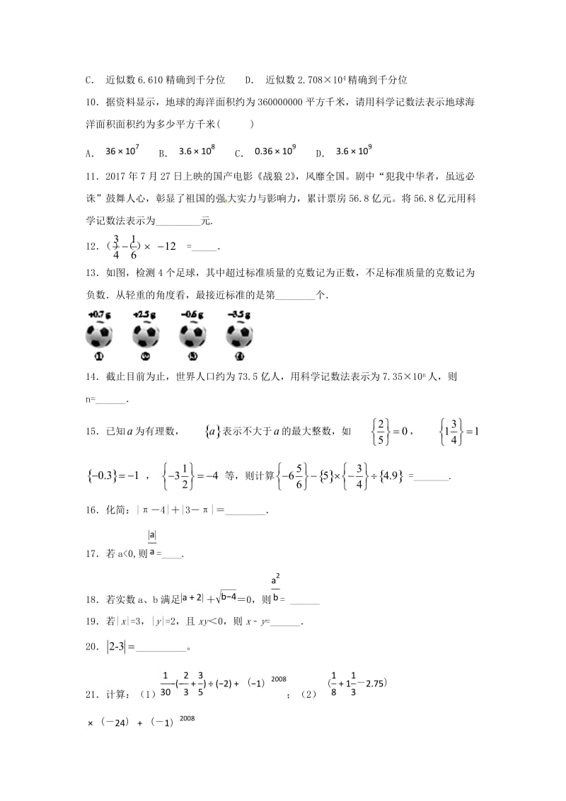 江苏省常州市武进区七年级数学上册 第二章 有理数练习二（新版）苏科版.doc_第2页