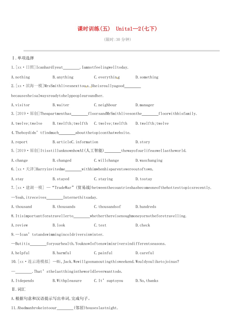 盐城专版2019中考英语高分复习第一篇教材梳理篇课时训练05Units1-2七下习题.doc_第1页