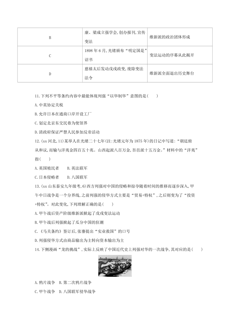 山西专用2019中考历史一轮复习第二单元中国近代史1840年至1949年主题一19世纪后半期的社会转型习题.doc_第3页