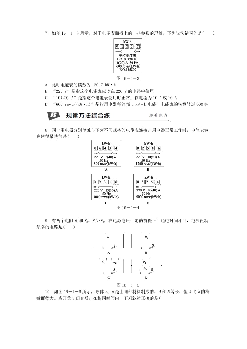 九年级物理全册 第十六章 第一节 电流做功练习 （新版）沪科版.doc_第2页