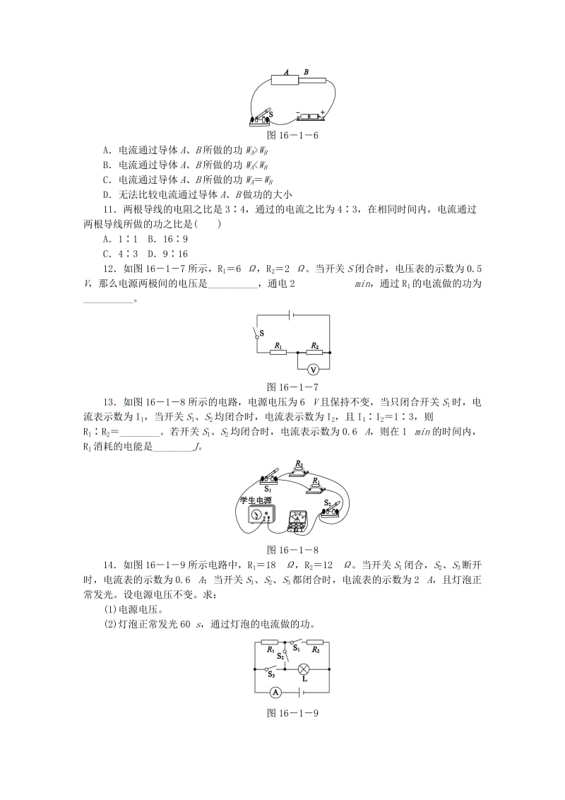 九年级物理全册 第十六章 第一节 电流做功练习 （新版）沪科版.doc_第3页