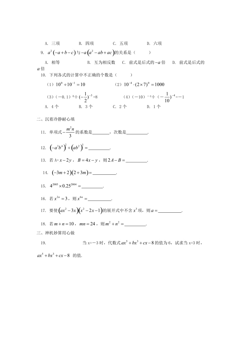 八年级升九年级数学 暑假衔接班讲义 第1讲 整式的运算 沪科版.doc_第3页