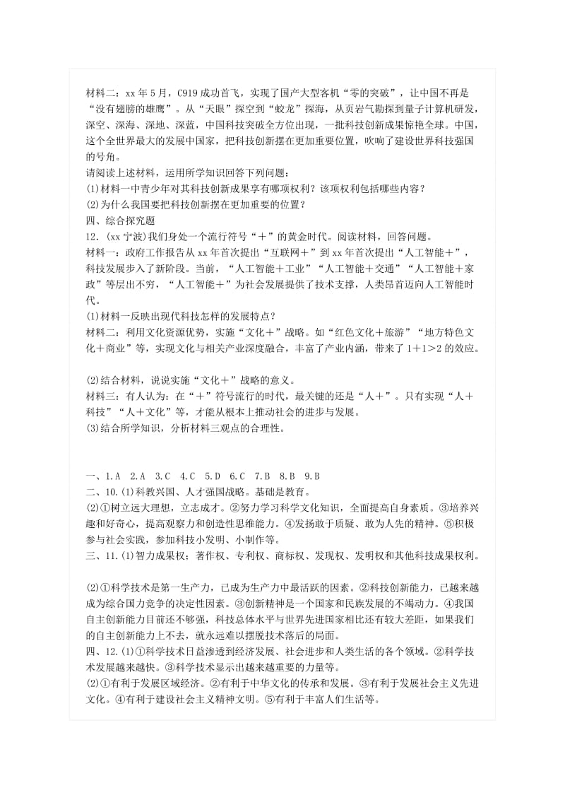 广东省中考政治总复习 第八单元 了解祖国 爱我中华 第二十二课 科教兴国 人才强国练习 新人教版.doc_第3页