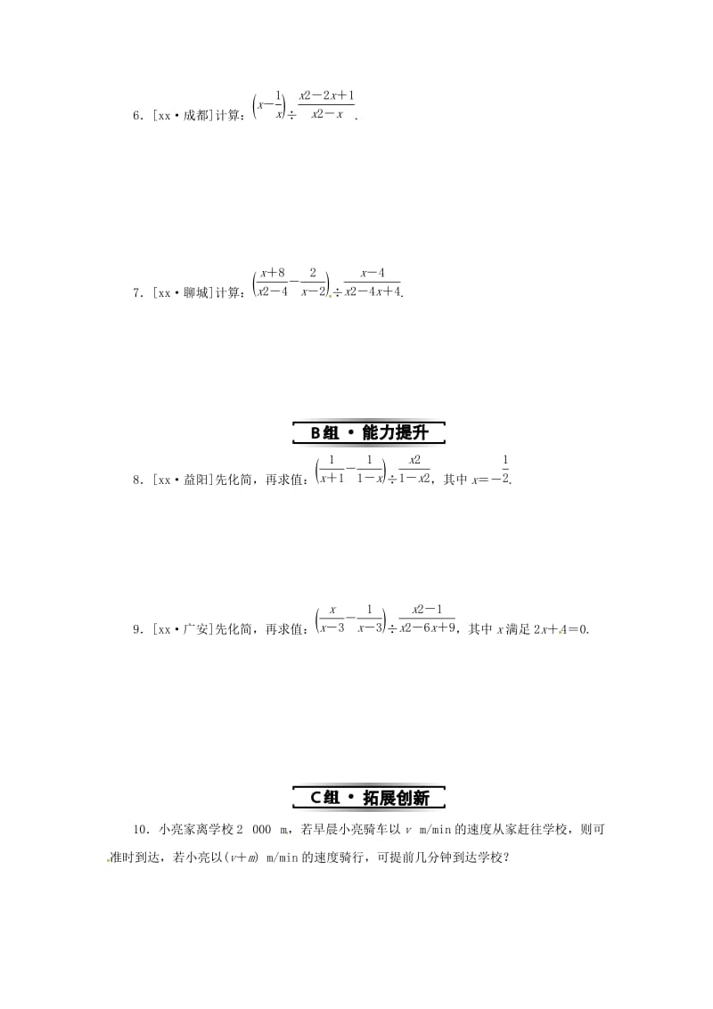 八年级数学上册 第十五章 分式 15.2 分式的运算 15.2.2 第2课时 分式的混合运算同步训练 （新版）新人教版.doc_第2页