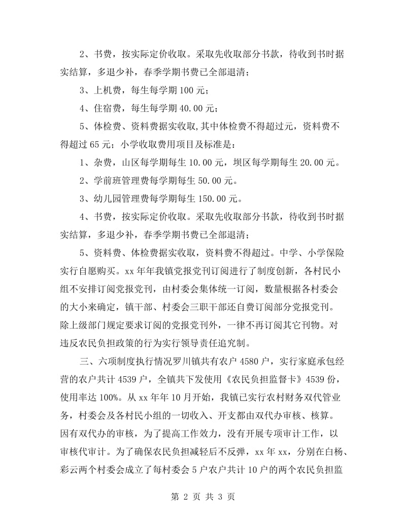 镇农民负担自检自查报告.doc_第2页