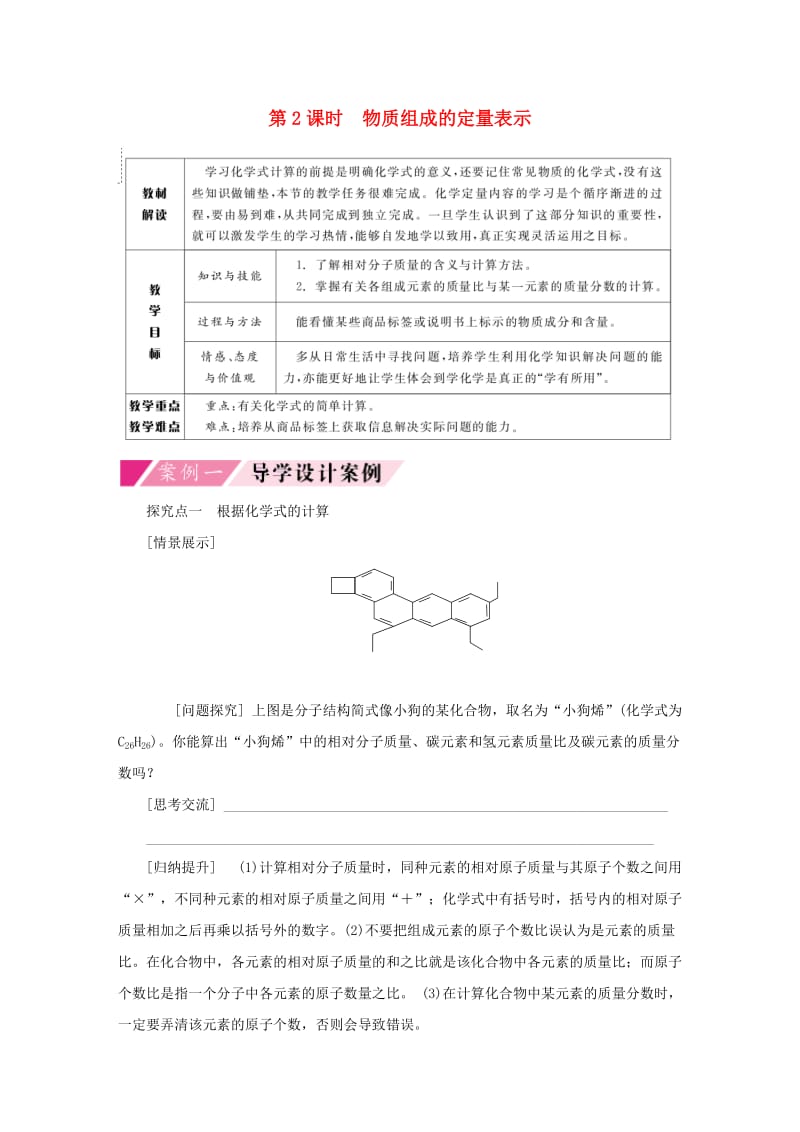 九年级化学上册 第四单元 我们周围的空气 第二节 物质组成的表示 4.2.2 物质组成的定量表示导学案鲁教版.doc_第1页