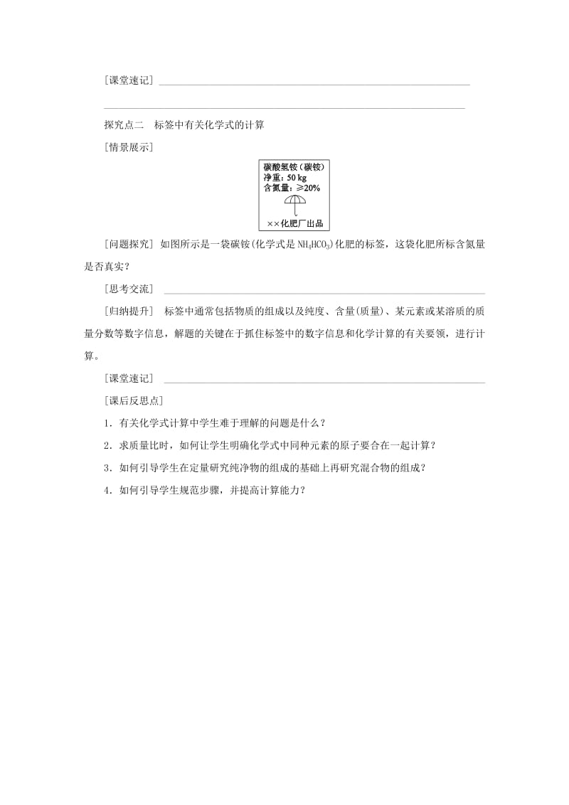 九年级化学上册 第四单元 我们周围的空气 第二节 物质组成的表示 4.2.2 物质组成的定量表示导学案鲁教版.doc_第2页