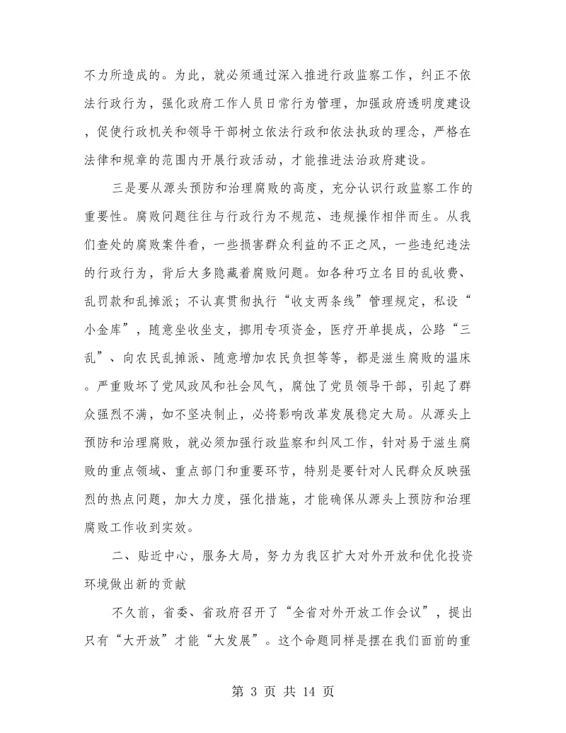 司法局行政监察纠风工作会讲话.doc_第3页