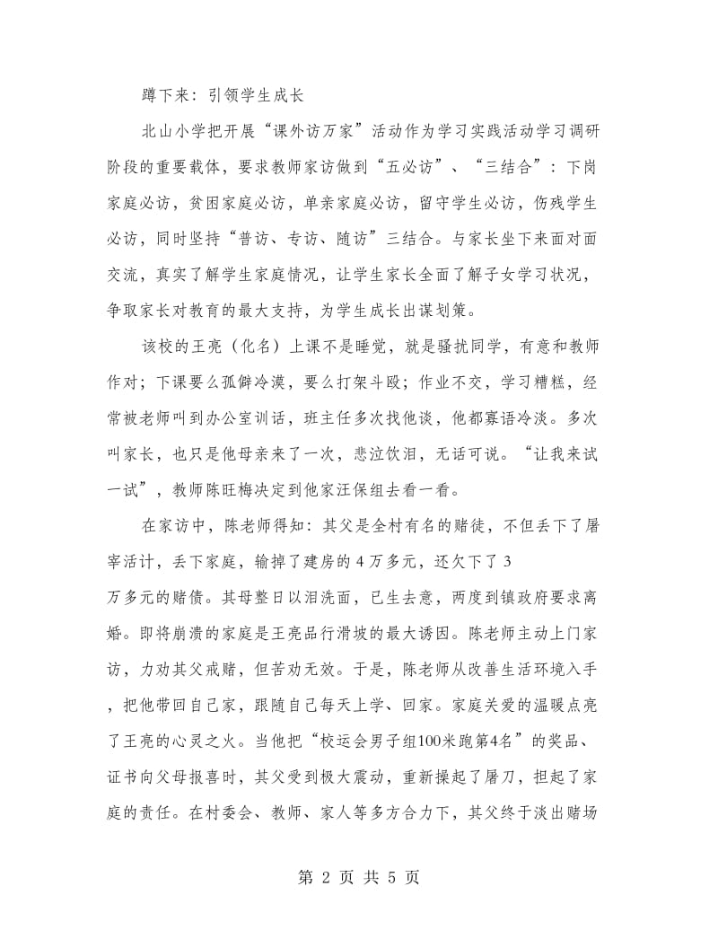 课外访万家总结：架起家校连心桥.doc_第2页