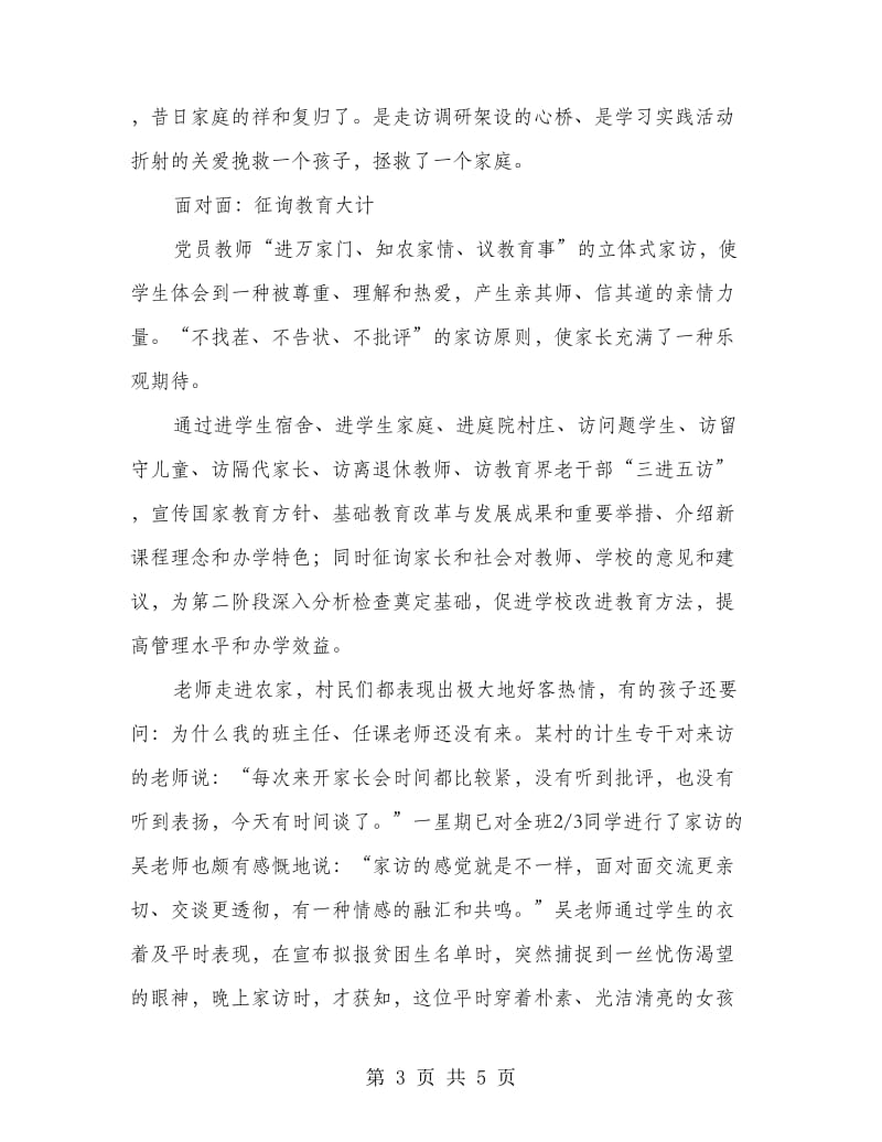 课外访万家总结：架起家校连心桥.doc_第3页