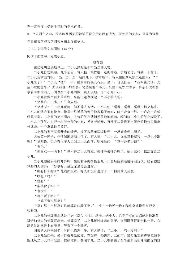 2018-2019学年高一语文上学期阶段一考试试题 (I).doc_第3页