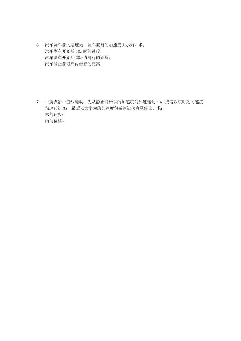 2018-2019学年高一物理上学期期中试题(无答案) (I).doc_第2页