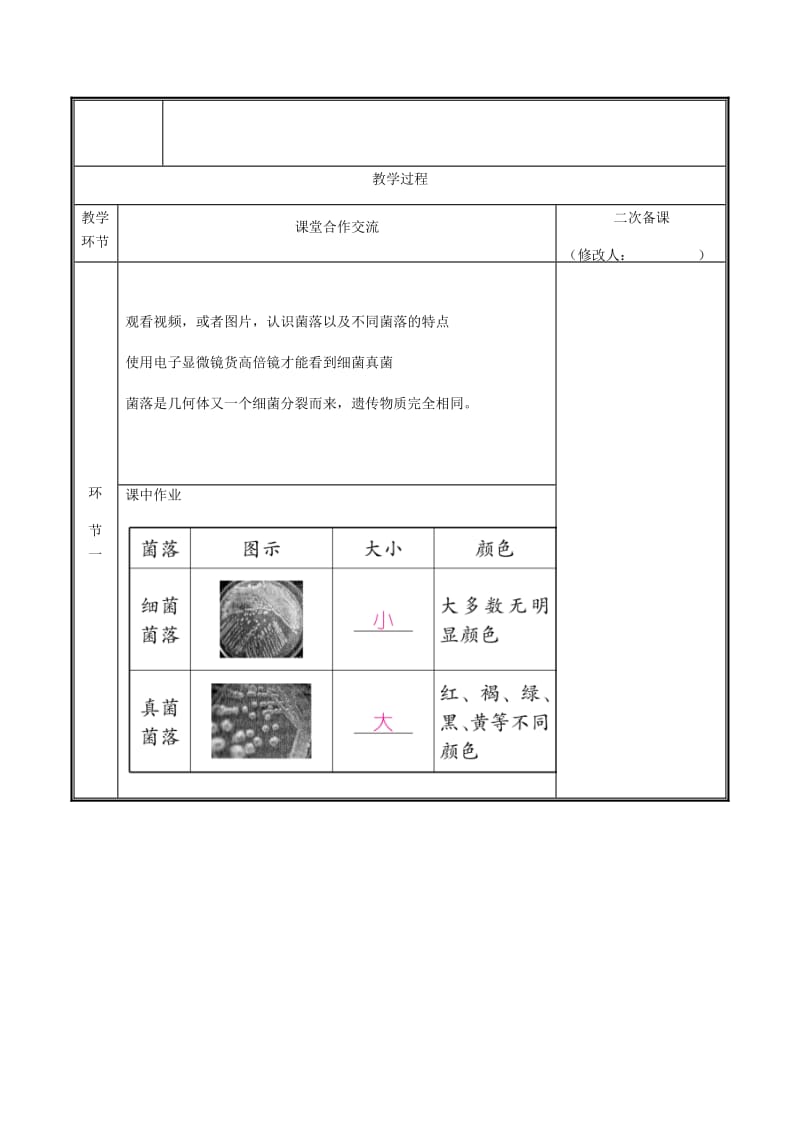 河南省八年级生物上册 第五单元 第四章 第一节 细菌与真菌的分布教案 （新版）新人教版.doc_第2页