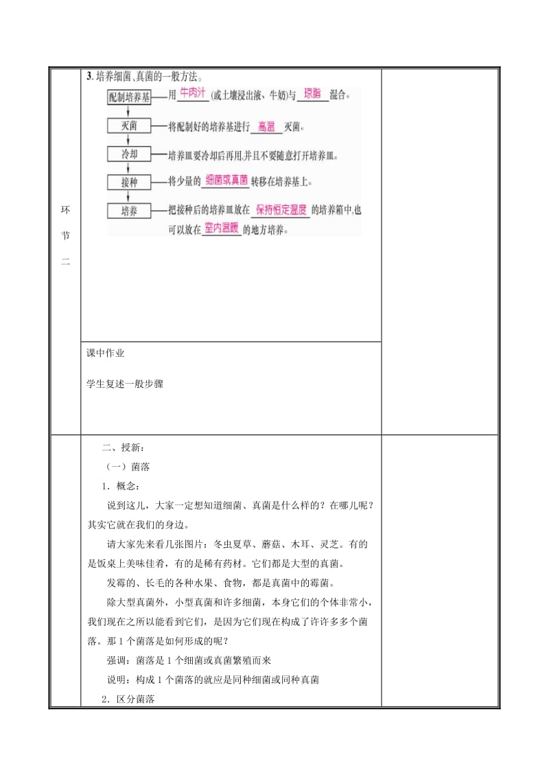 河南省八年级生物上册 第五单元 第四章 第一节 细菌与真菌的分布教案 （新版）新人教版.doc_第3页