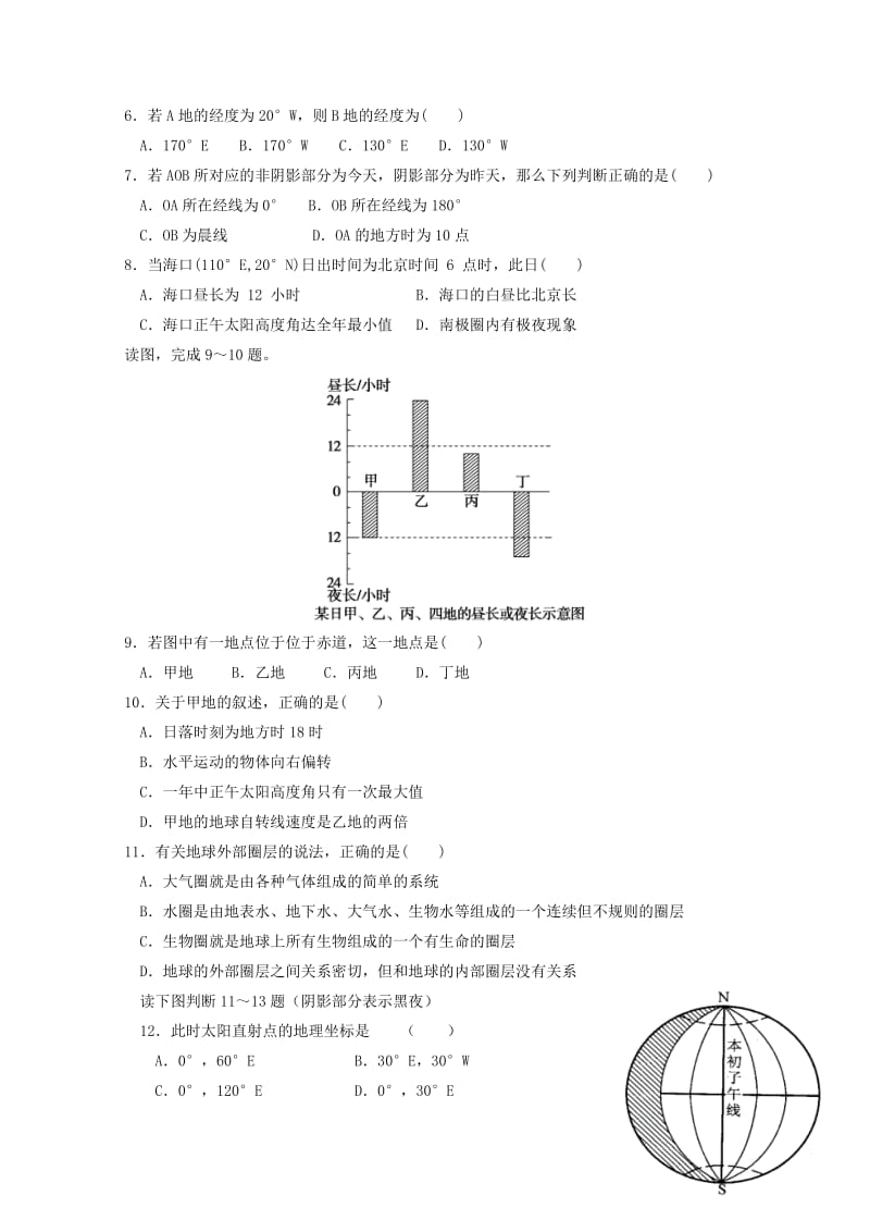 2018-2019学年高二地理上学期期中试题 理(无答案).doc_第2页