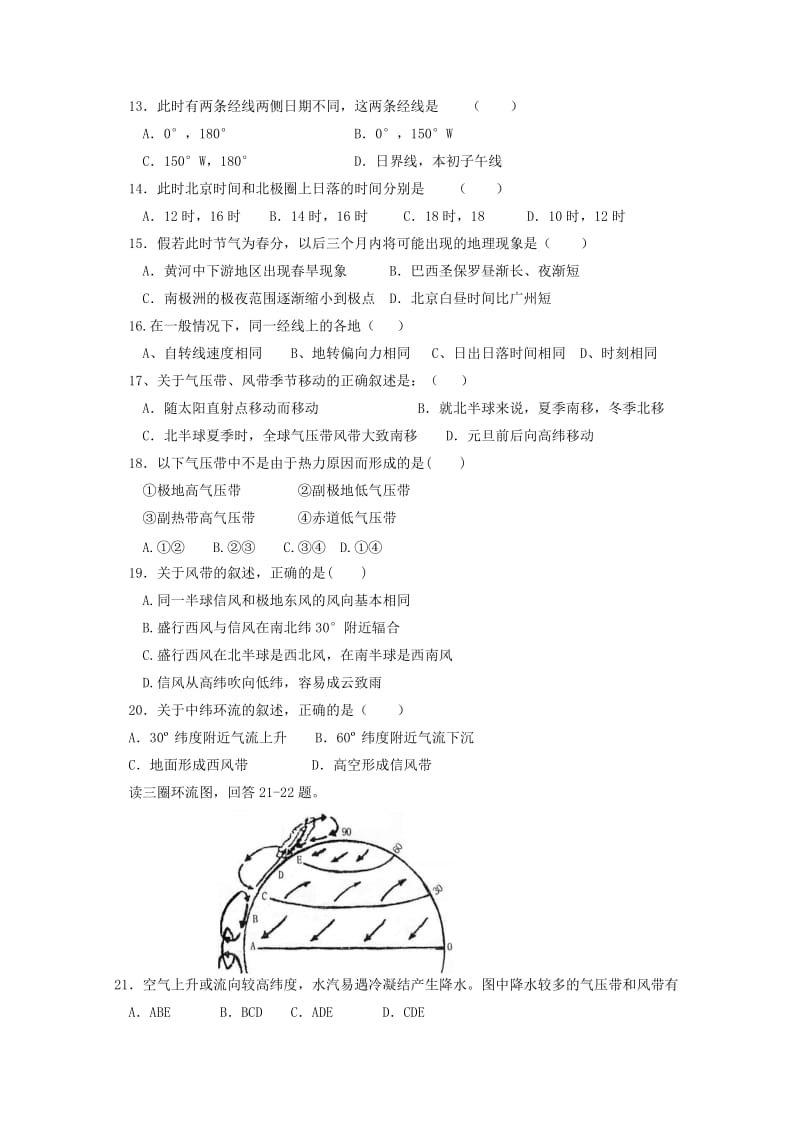 2018-2019学年高二地理上学期期中试题 理(无答案).doc_第3页