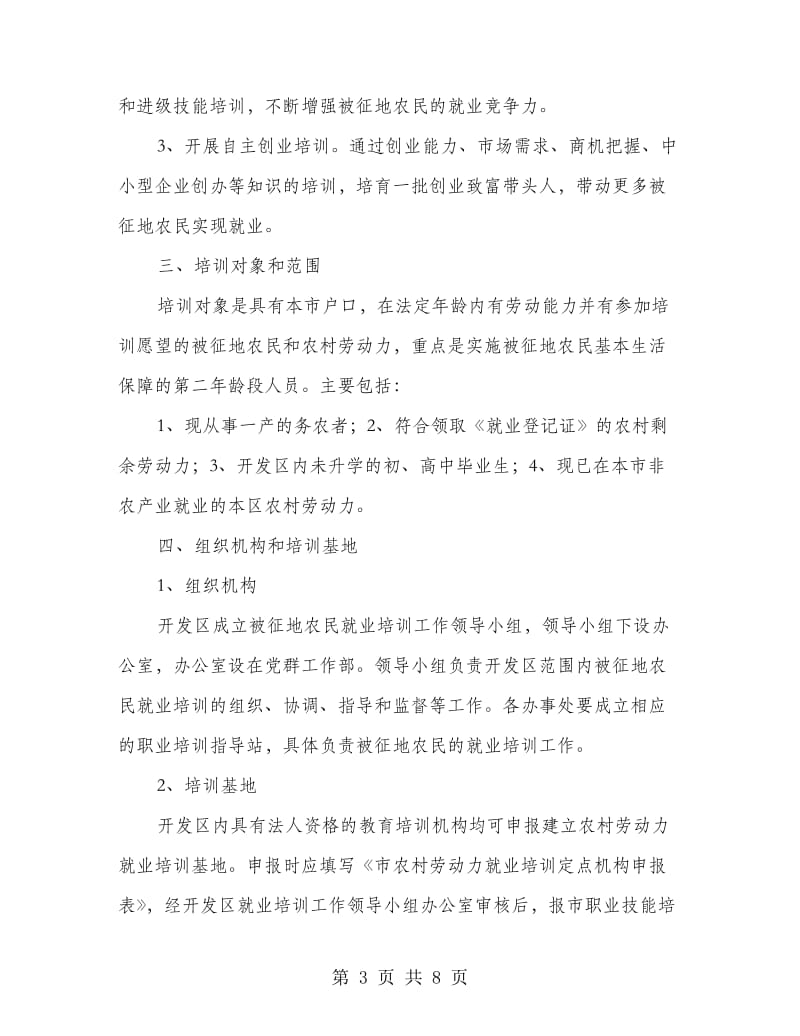 被征地农民就业培训治理工作总结.doc_第3页