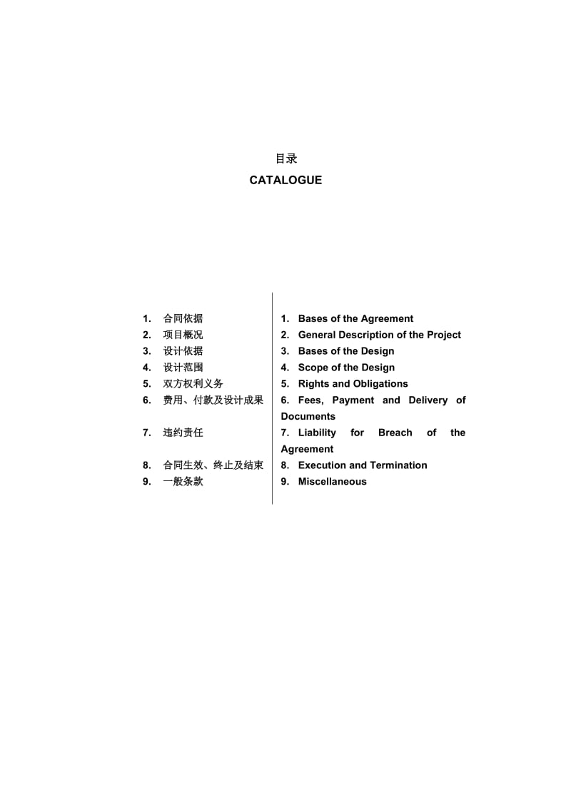 第五园七期景观设计合同(带任务书).doc_第2页