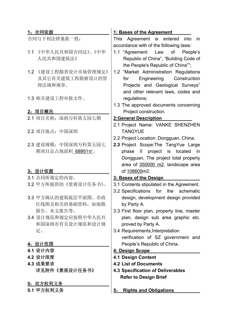 第五园七期景观设计合同(带任务书).doc_第3页